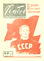 Еженедельник «Футбол»