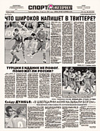 Последний номер ежедневной газеты «Спорт-Экспресс»